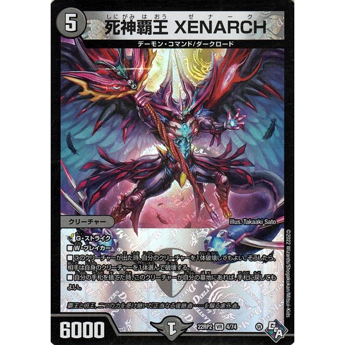 デュエル・マスターズ 死神覇王 XENARCH(ベリーレア) 轟炎の竜皇（DM22