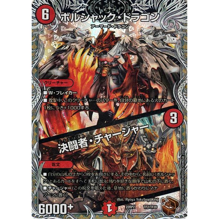デュエル・マスターズ ボルシャック・ドラゴン(銅トレジャー) 轟炎の竜