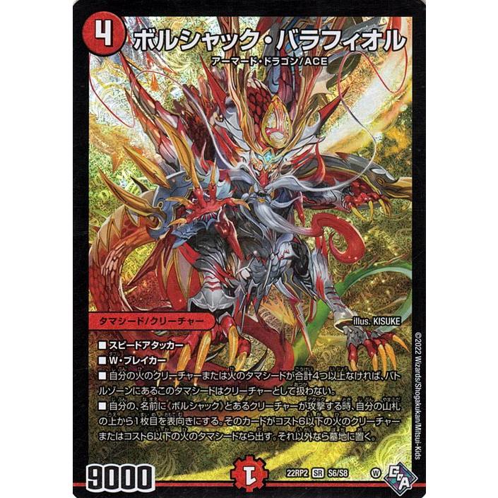 デュエル・マスターズ ボルシャック・バラフィオル(スーパーレア) 轟炎