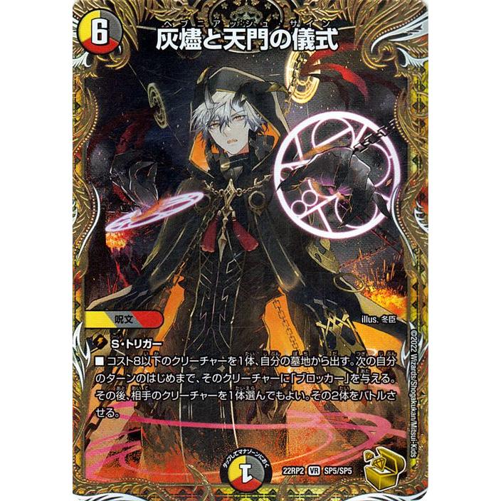 デュエル・マスターズ 灰燼と天門の儀式(金トレジャー) 轟炎の竜皇