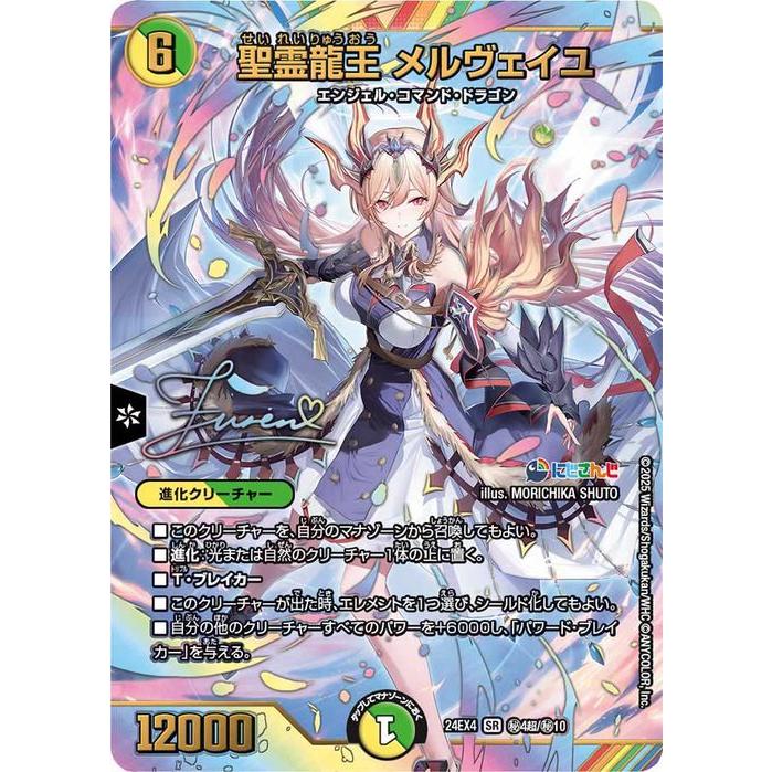 デュエル・マスターズ 聖霊龍王 メルヴェイユ(フレン・E・ルスタリオ