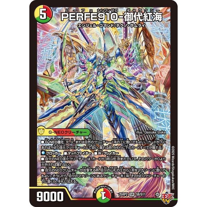 デュエル・マスターズ 王道W PERFE910-御代紅海(スーパーレア) 邪神vs