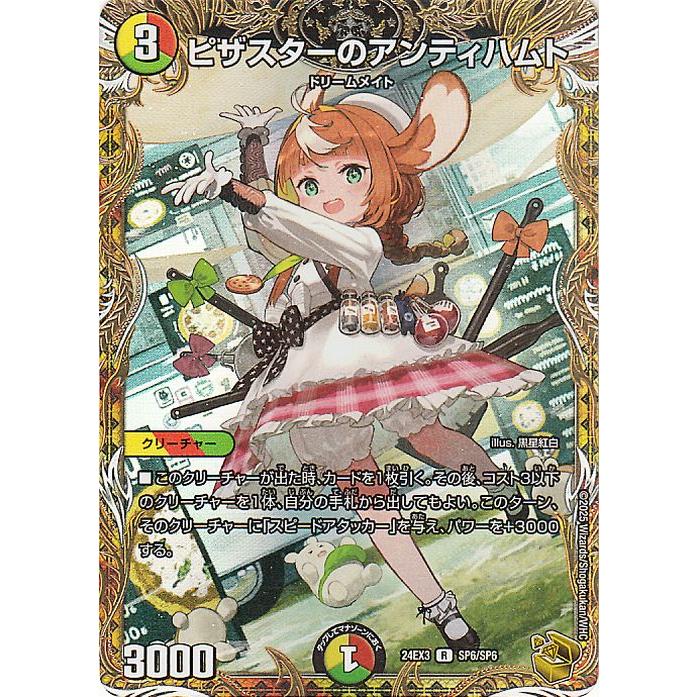 デュエル・マスターズ ピザスターのアンティハムト(金トレジャー) 刺激