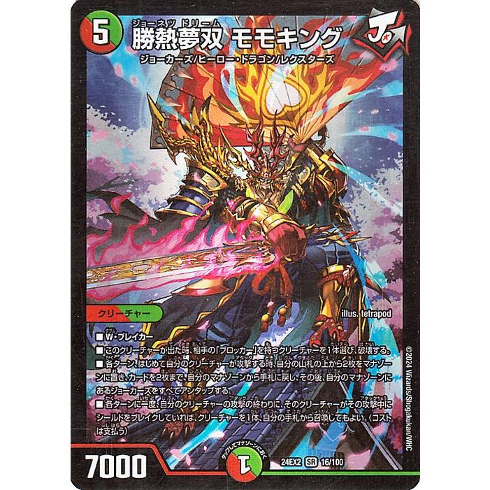 デュエル・マスターズ 勝熱夢双 モモキング(スーパーレア) 天下夢双