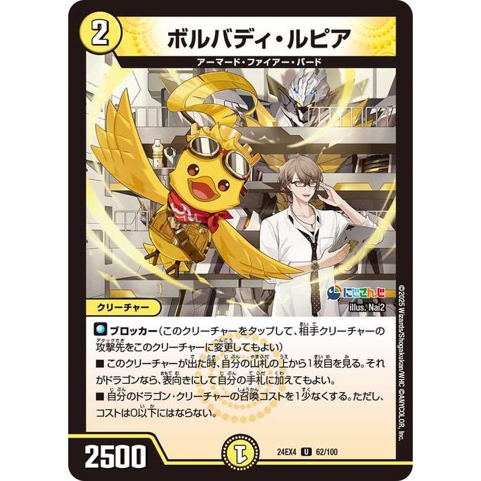 デュエル・マスターズ ボルバディ・ルピア(加賀美ハヤト)(アンコモン