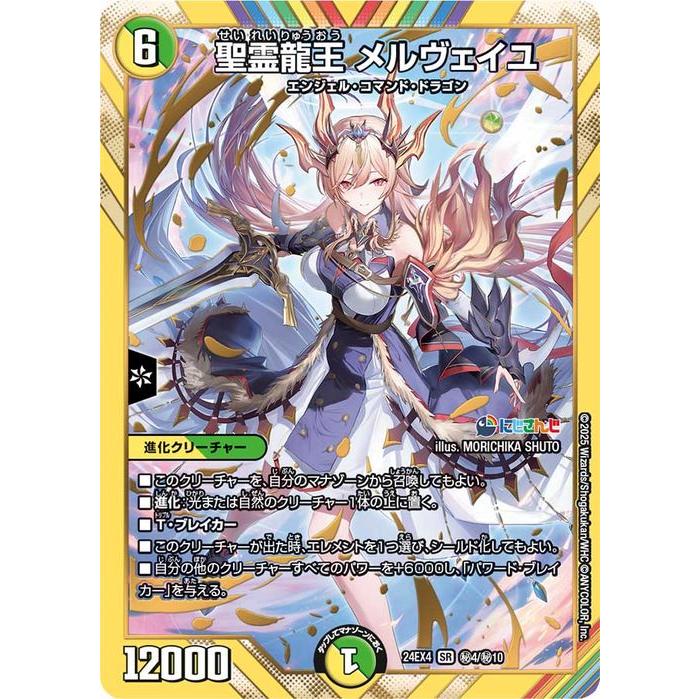 デュエル・マスターズ 聖霊龍王 メルヴェイユ(フレン・E・ルスタリオ