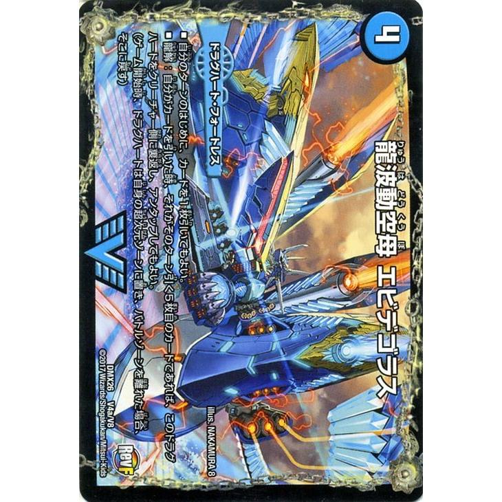 デュエル・マスターズ デュエルマスターズ/龍波動空母 エビデゴラス