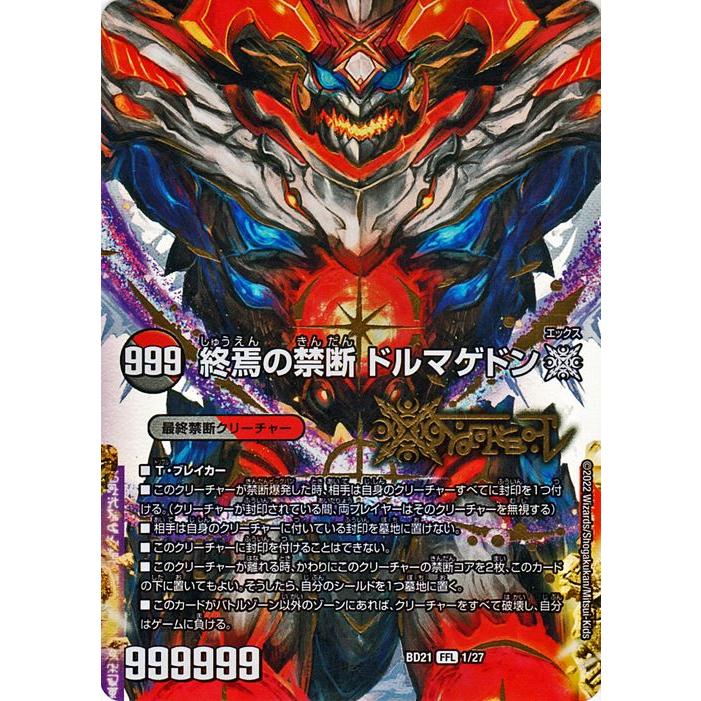 デュエル・マスターズ FORBIDDEN STAR 〜世界最後の日〜/終焉の禁断