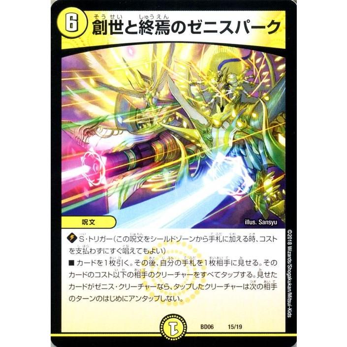 デュエル・マスターズ クロニクル・レガシー・デッキ2018 創世と終焉の