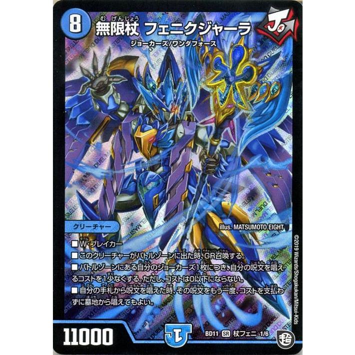 デュエル・マスターズ 無限杖 フェニクジャーラ スーパーレア ガチヤバ