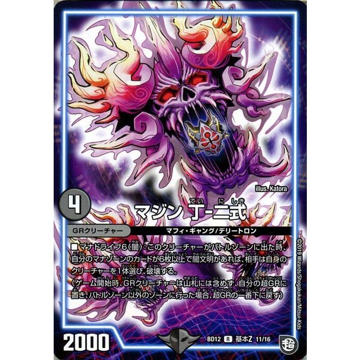 デュエル・マスターズ マジン 丁−二式 レア ガチヤバ4！無限改造