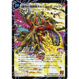 デュエル・マスターズ 時空の火焔ボルシャック・ドラゴン/勝利の覚醒者