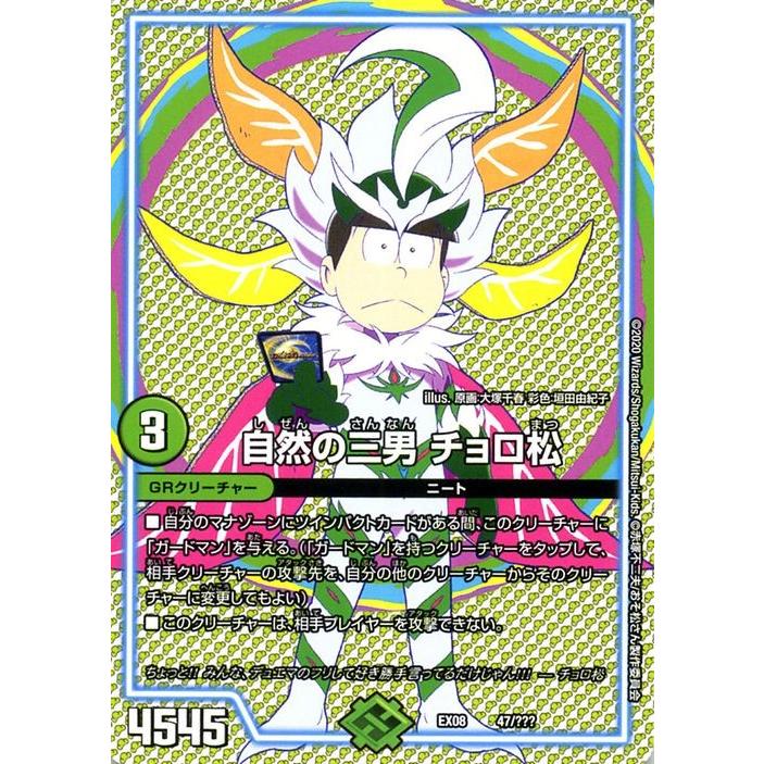 デュエル・マスターズ 自然の三男 チョロ松 謎のブラックボックス