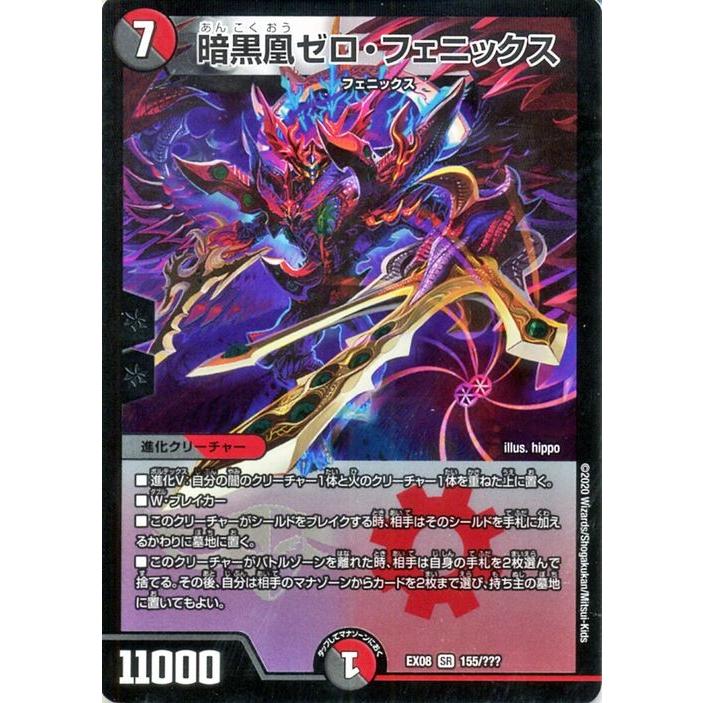 デュエル・マスターズ 暗黒凰ゼロ・フェニックス(スーパーレア) 謎の