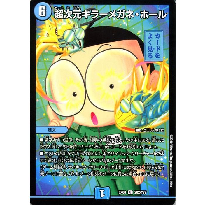 デュエル・マスターズ 超次元キラーメガネ・ホール(アンコモン) 謎の