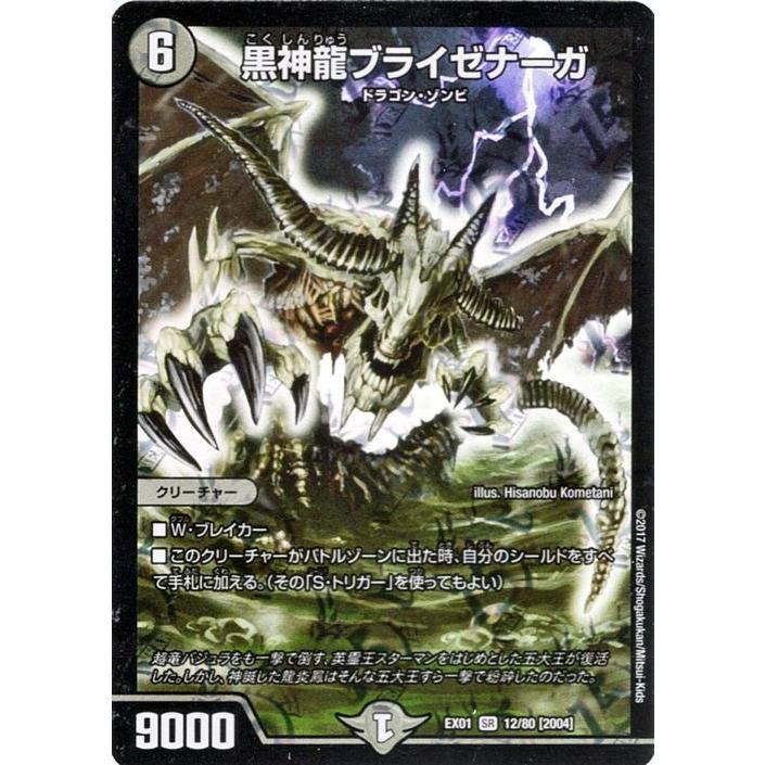 デュエル・マスターズ 黒神龍ブライゼナーガ(スーパーレア) ゴールデン