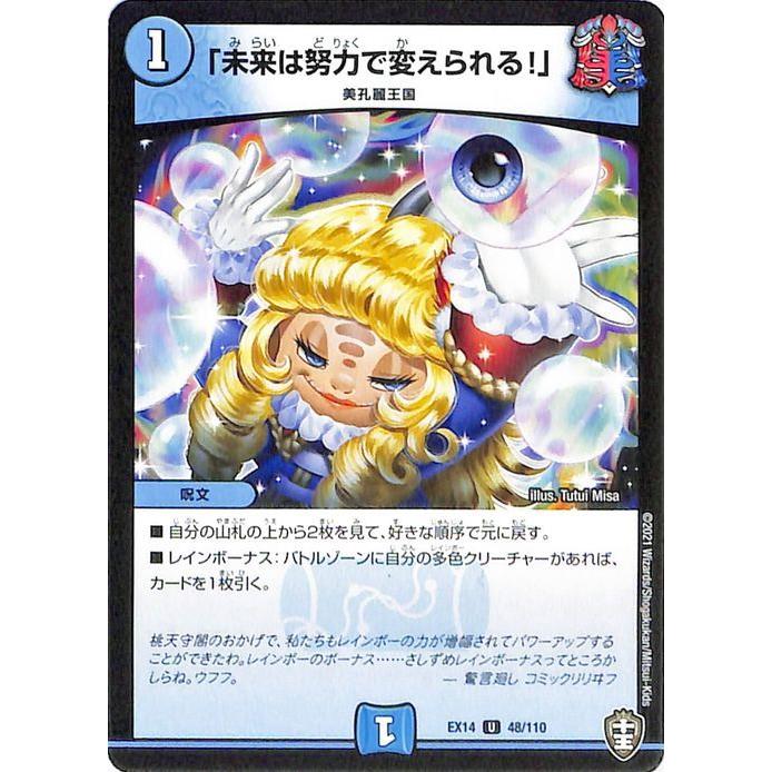 デュエル・マスターズ 「未来は努力で変えられる!」(アンコモン) 弩闘x