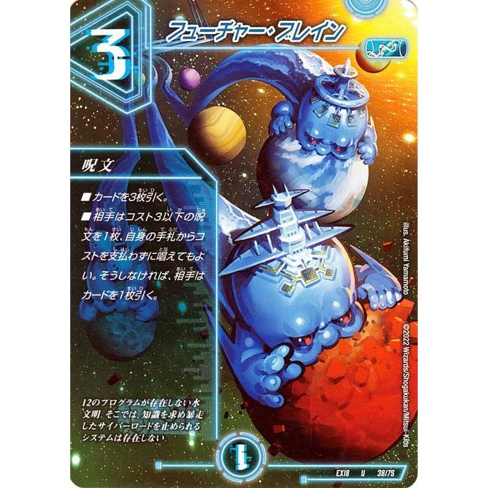 デュエル・マスターズ フューチャー・ブレイン(アンコモン) 20周年超