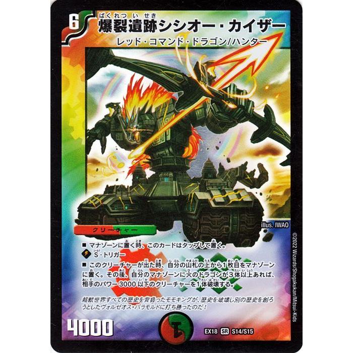 デュエル・マスターズ 爆裂遺跡シシオー・カイザー(スーパーレア) 20
