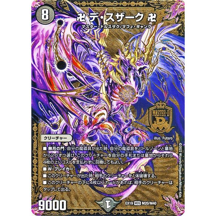デュエル・マスターズ 卍 デ・スザーク 卍(マスタードラゴンレア