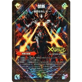 デュエル・マスターズ 禁断 〜封印されしX/伝説の禁断 ドキンダムX