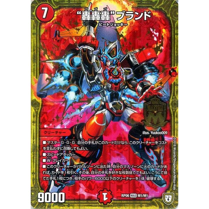 デュエル・マスターズ 双極篇 ”轟轟轟”ブランド(マスターレア) 逆襲の