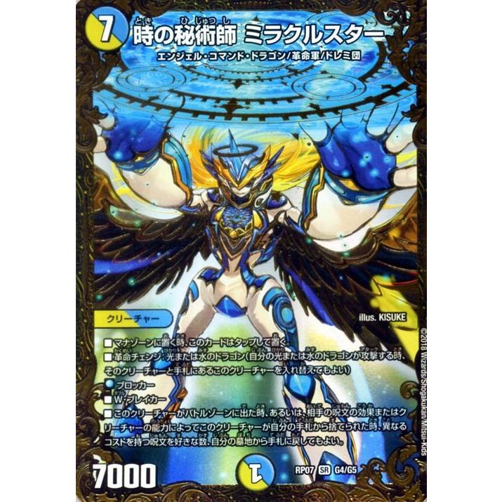 デュエル・マスターズ 双極篇 時の秘術師 ミラクルスター(ウルトラ