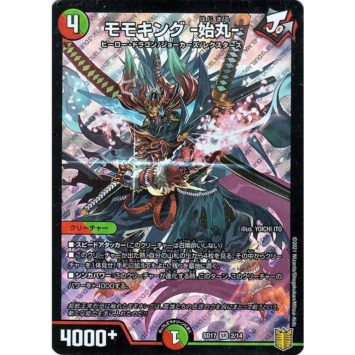 デュエル・マスターズ モモキング ‐始丸‐ スーパーレア ジョーのスター