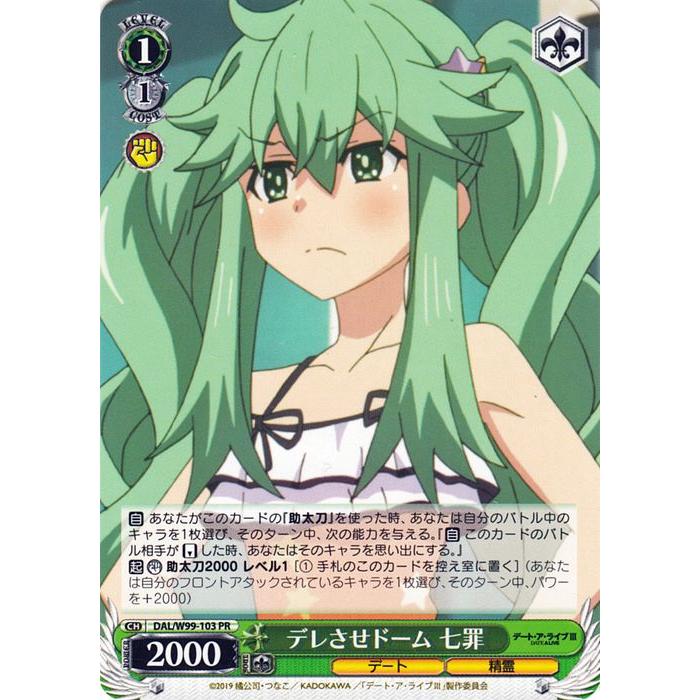 ヴァイスシュヴァルツ デート・ア・ライブ Vol.2 デレさせドーム 七罪