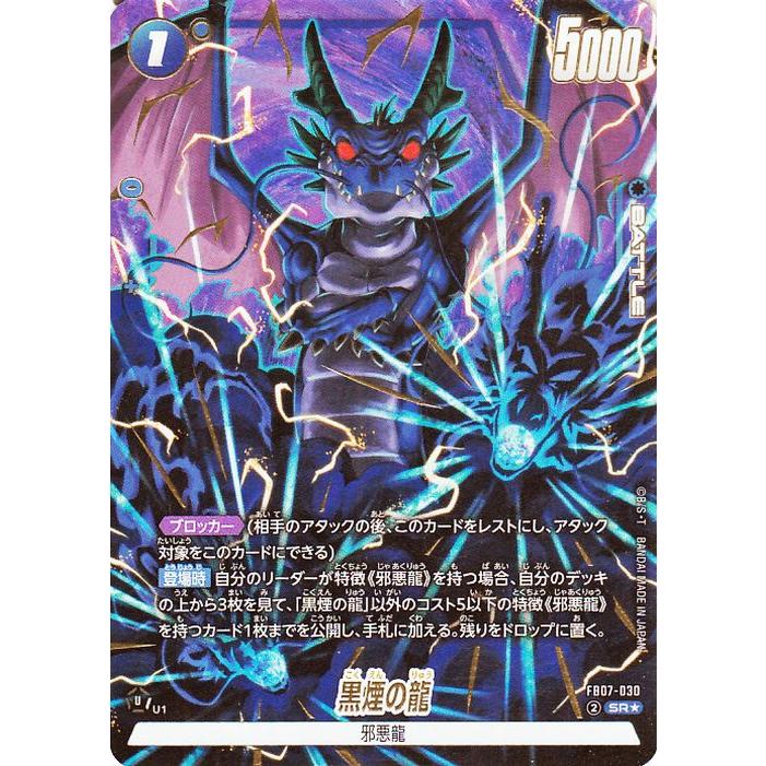 ドラゴンボール ドラゴンボールカードゲームフュージョンワールド 黒煙