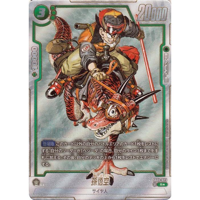 ドラゴンボール ドラゴンボールカードゲームフュージョンワールド