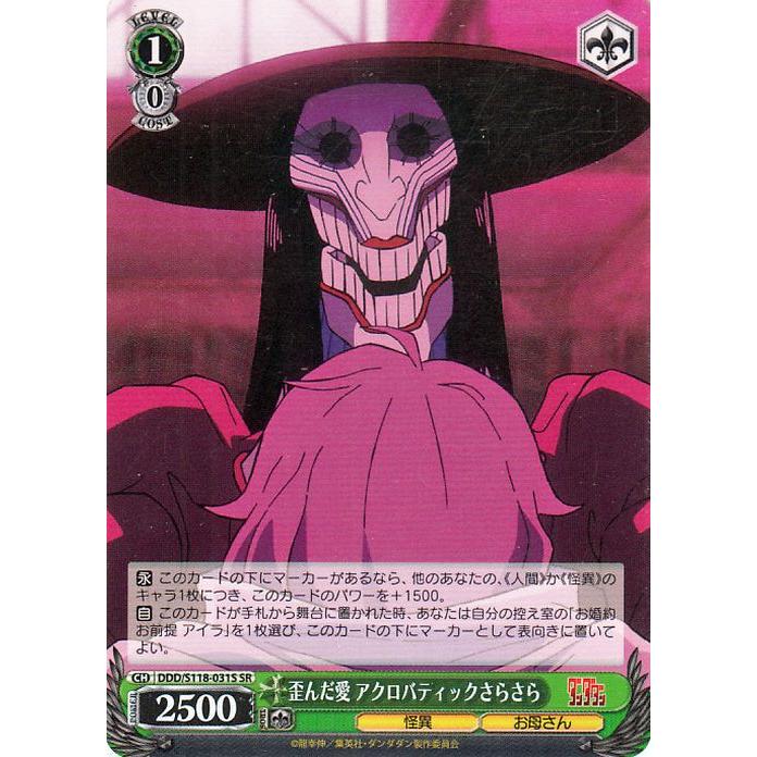 ヴァイスシュヴァルツ TVアニメ『ダンダダン』 歪んだ愛