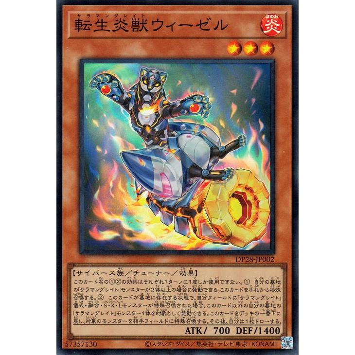 遊戯王オフィシャルカードゲーム デュエルモンスターズ 遊戯王 転生炎