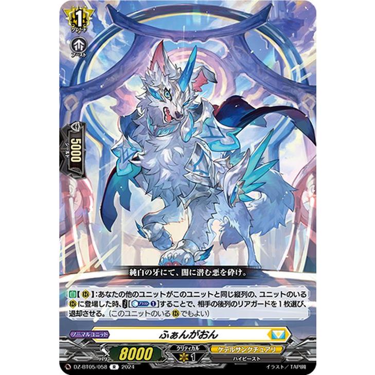 カードファイト!! ヴァンガード ヴァンガード 天智覚命 ふぁんがおん(R