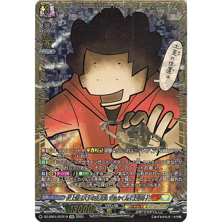 カードファイト!! ヴァンガード ヴァンガード 運命のデカ杉ベベベベ