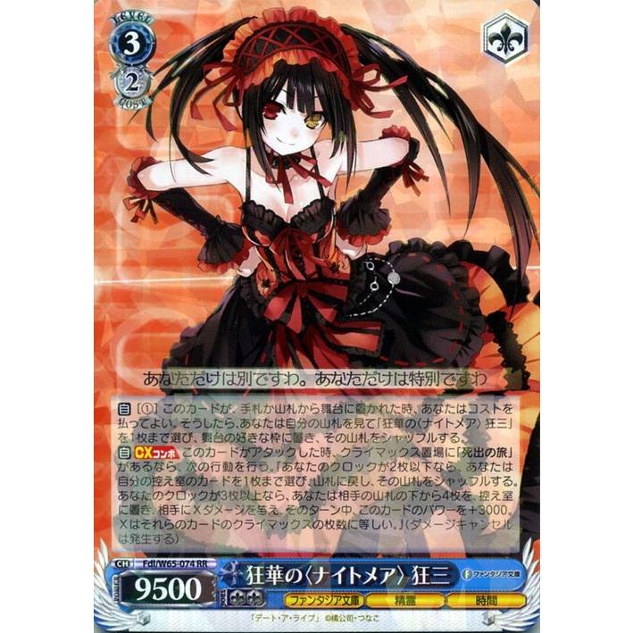 ヴァイスシュヴァルツ 富士見ファンタジア文庫 狂華の＜ナイトメア