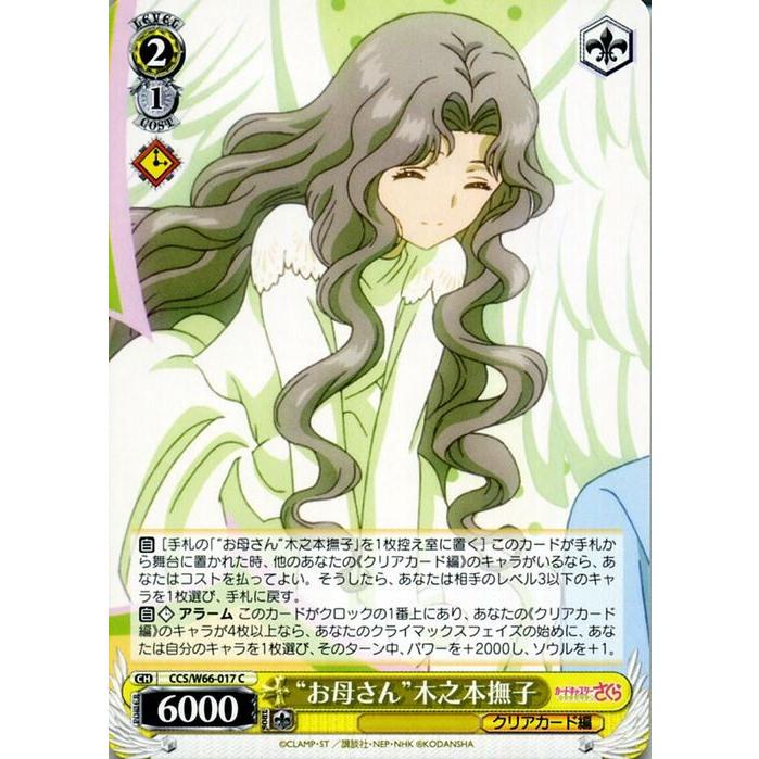 ヴァイスシュヴァルツ カードキャプターさくら クリアカード編