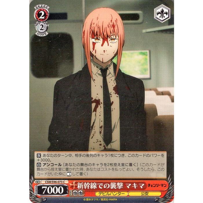 ヴァイスシュヴァルツ チェンソーマン 新幹線での襲撃 マキマ(C) CSM