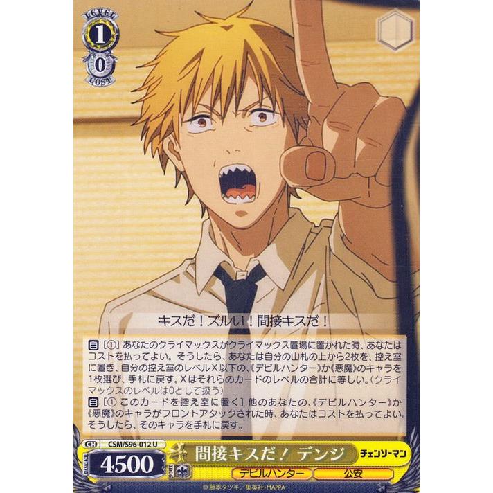 ヴァイスシュヴァルツ チェンソーマン 間接キスだ！ デンジ(U) CSM/S96