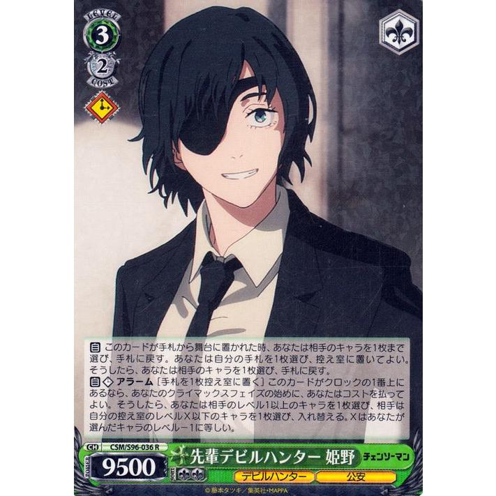 ヴァイスシュヴァルツ チェンソーマン 先輩デビルハンター 姫野(R) CSM
