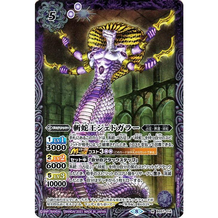 バトルスピリッツ 斬蛇王ジェドガラー Mレア 究極の神醒 ネバーエンド