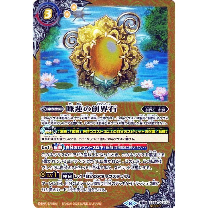 バトルスピリッツ 睡蓮の創界石／象魔神・蓮 シークレット 始原の鼓動