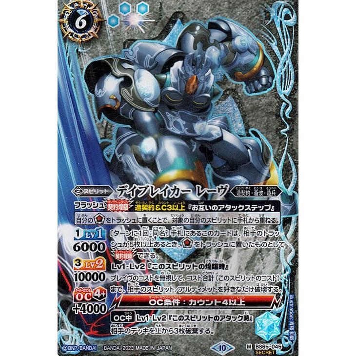 バトルスピリッツ デイブレイカー レーヴ（シークレット） 契約編：界