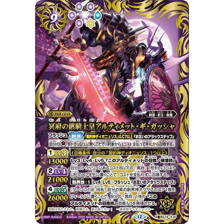 バトルスピリッツ 冥府の骸騎士皇アルティメット・ギ・ガッシャ（Xレア