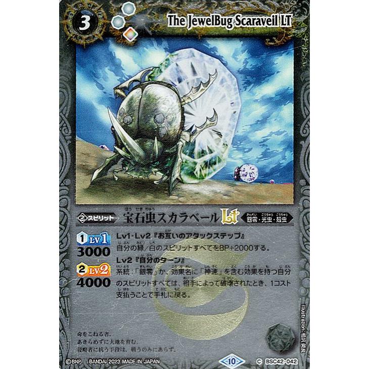 バトルスピリッツ 宝石虫スカラベールLT（コモン） 巡るキセキ（BSC42