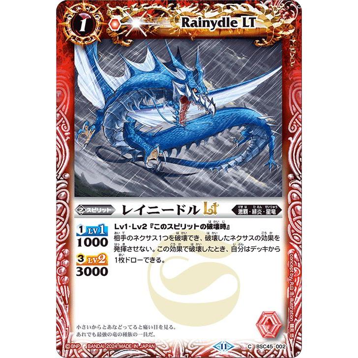 バトルスピリッツ レイニードルLT（コモン） ドリームブースター 巡る