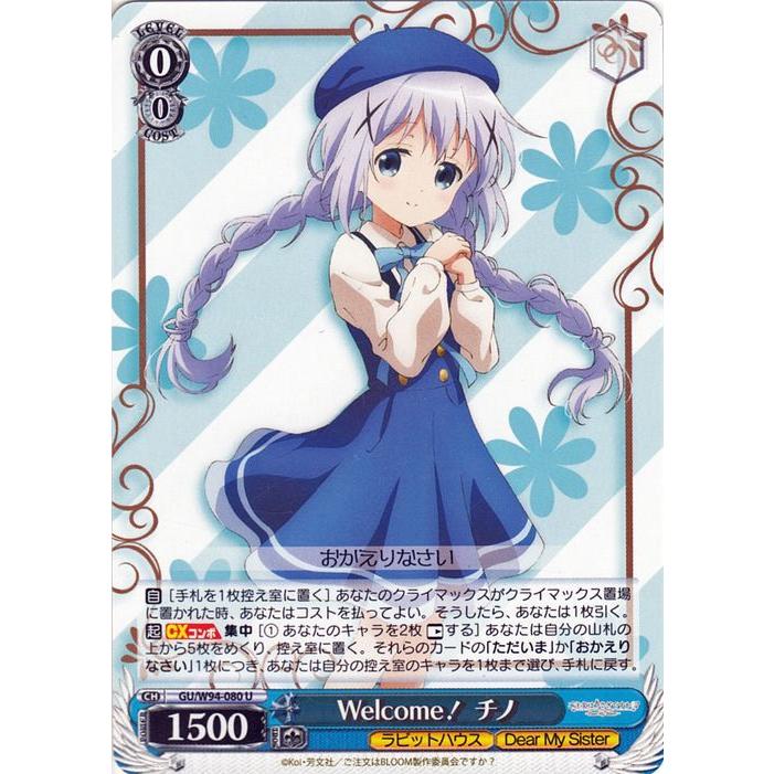 ヴァイスシュヴァルツ ご注文はうさぎですか？ Re:Edit Welcome！ チノ