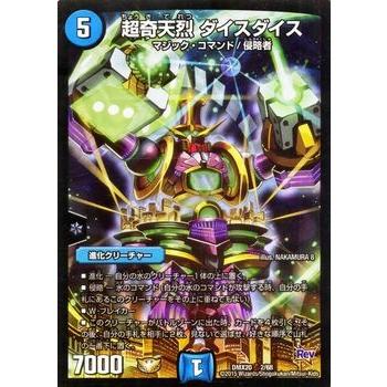 デュエル・マスターズ 超奇天烈 ダイスダイス（プロモーションカード