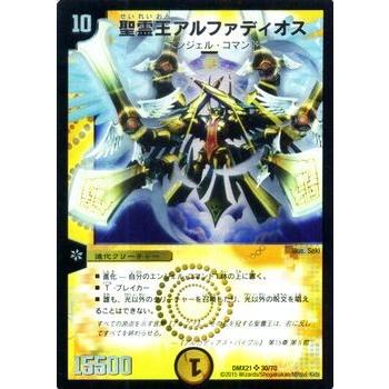 デュエル・マスターズ 聖霊王アルファディオス（スーパーレアカード