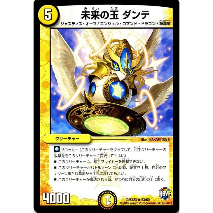 デュエル・マスターズ 未来の玉 ダンテ（レアカード）/革命ファイナル